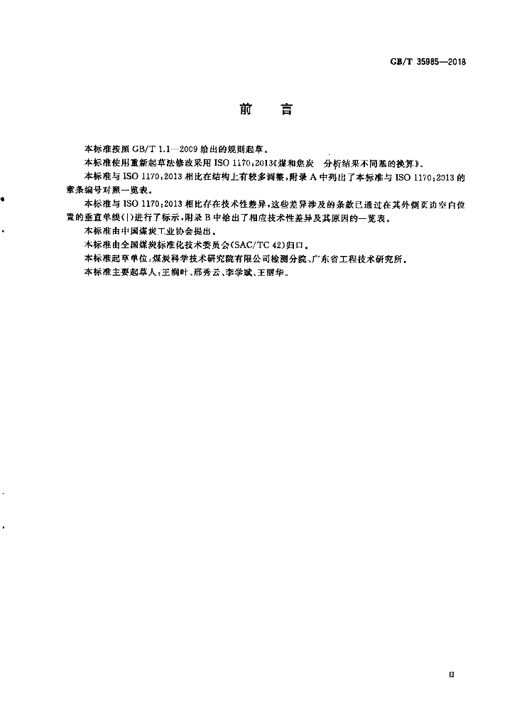 GB/T 35985-2018 标准预览