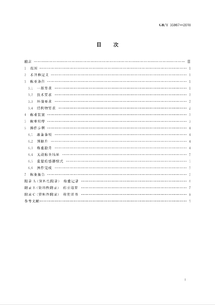 GB/T 35987-2018 标准预览