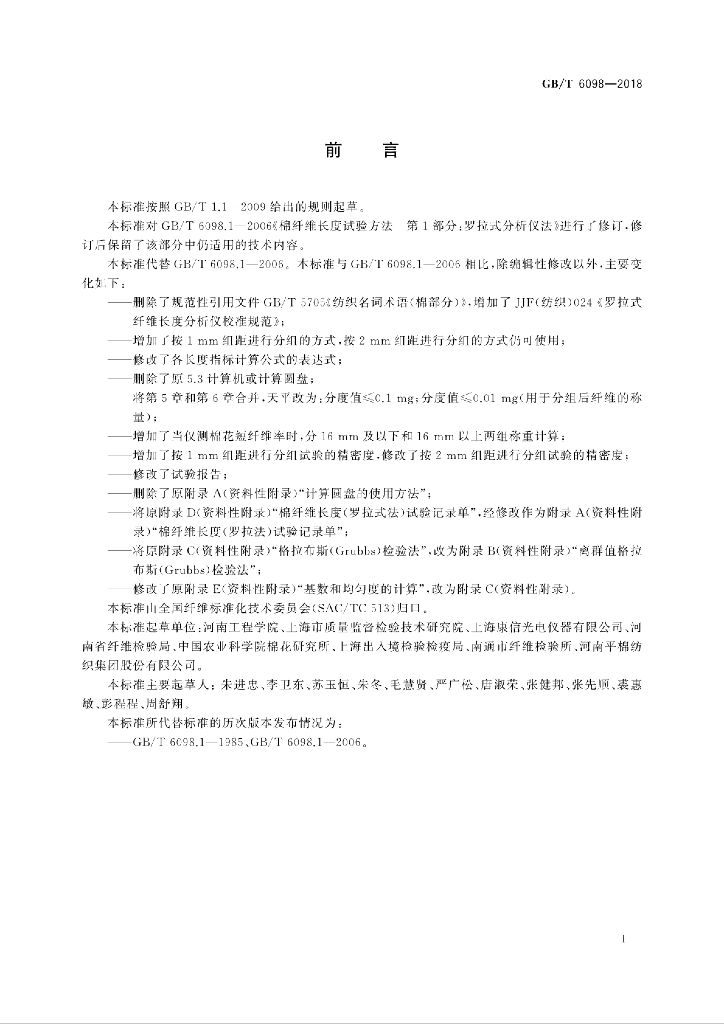 GB/T 6098-2018 标准预览