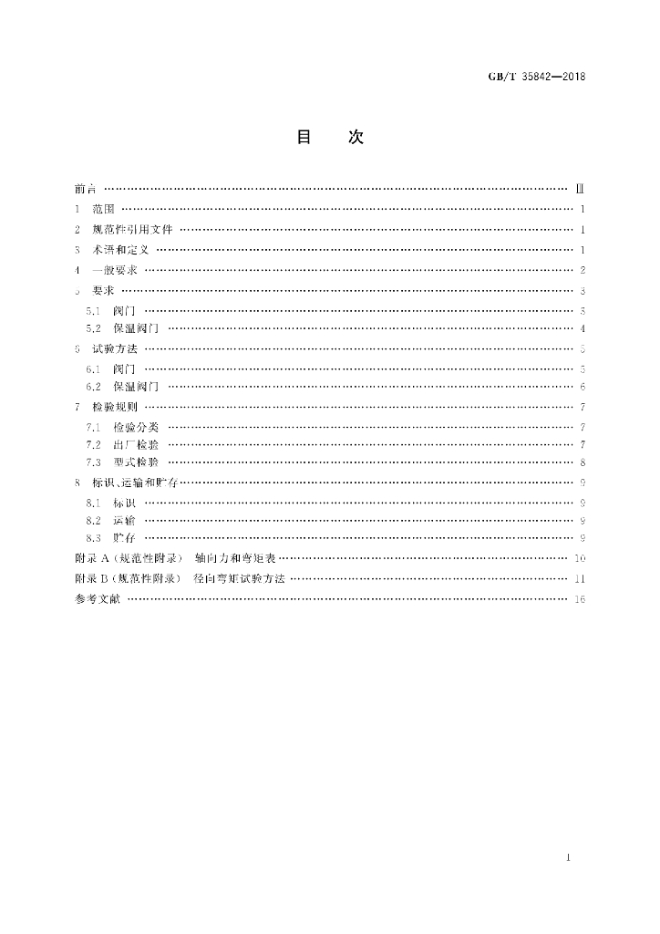GB/T 35842-2018 标准预览