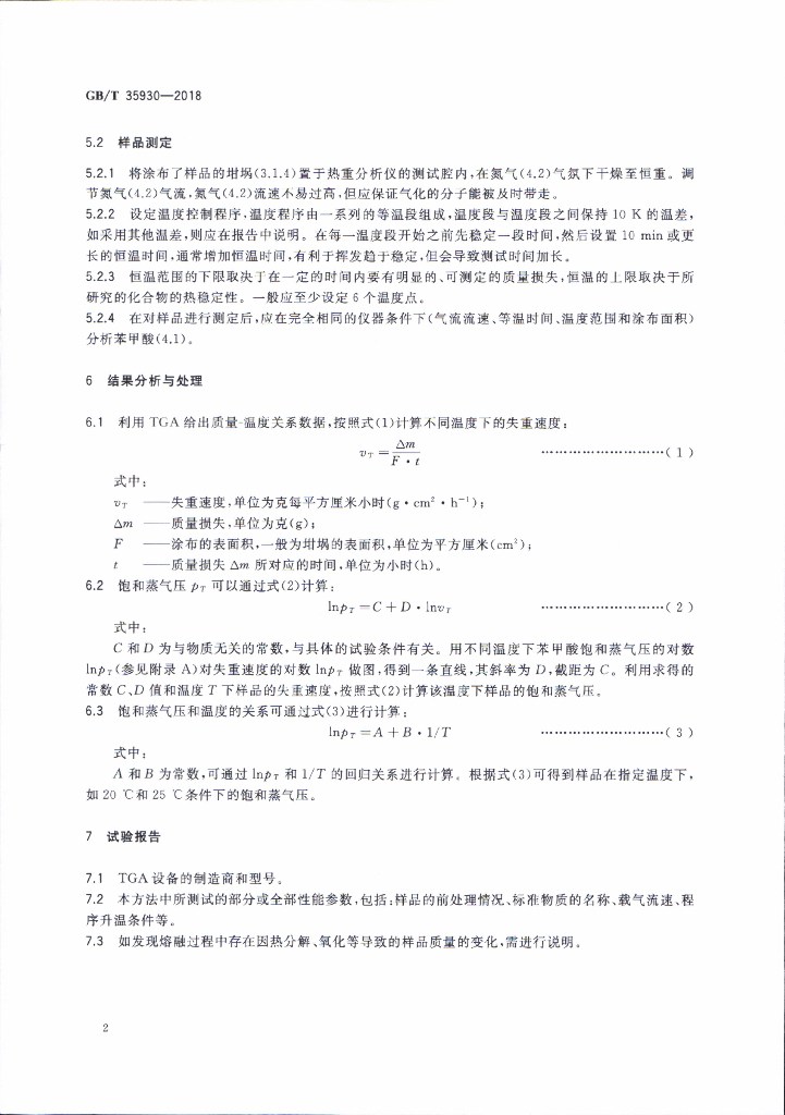 GB/T 35930-2018 标准预览