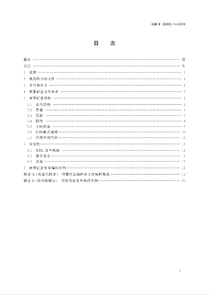 GB/T 35965.1-2018 标准预览