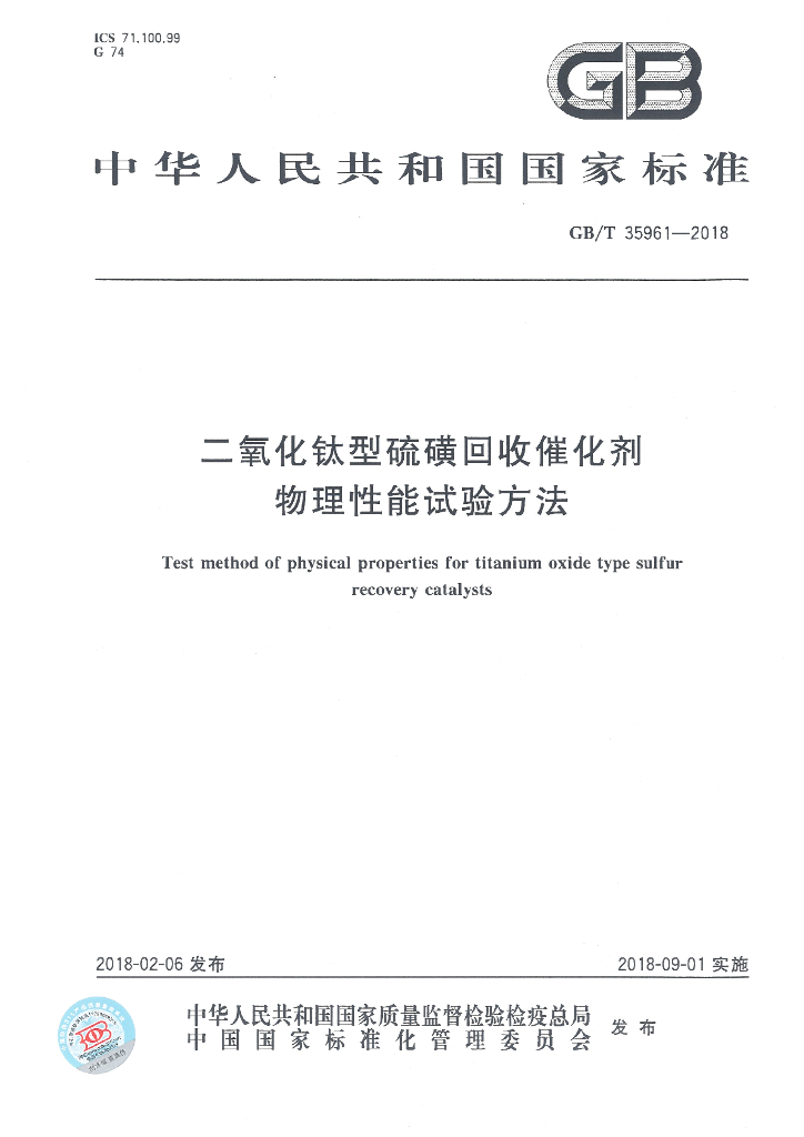 GB/T 35961-2018 标准预览