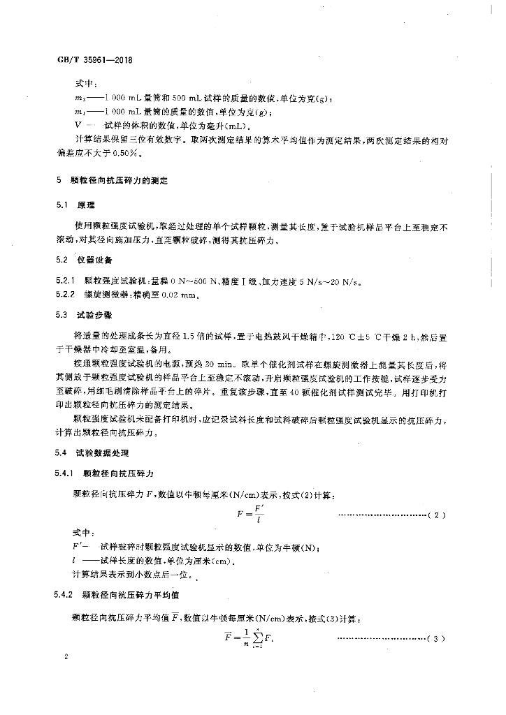 GB/T 35961-2018 标准预览