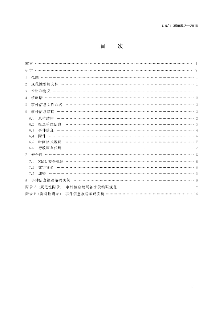 GB/T 35965.2-2018 标准预览