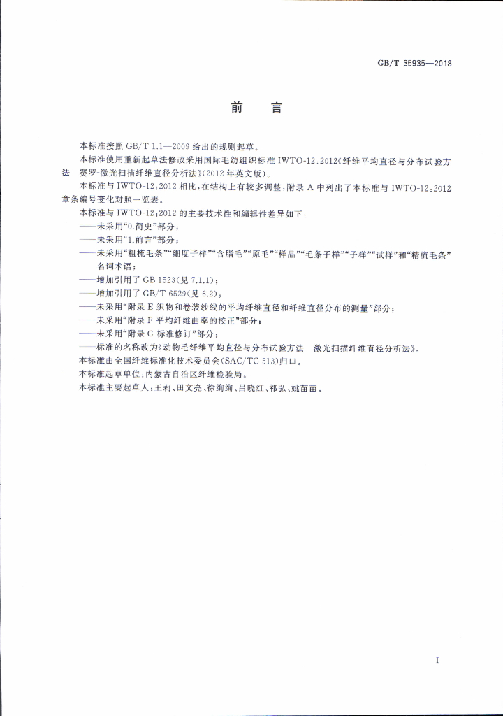 GB/T 35935-2018 标准预览