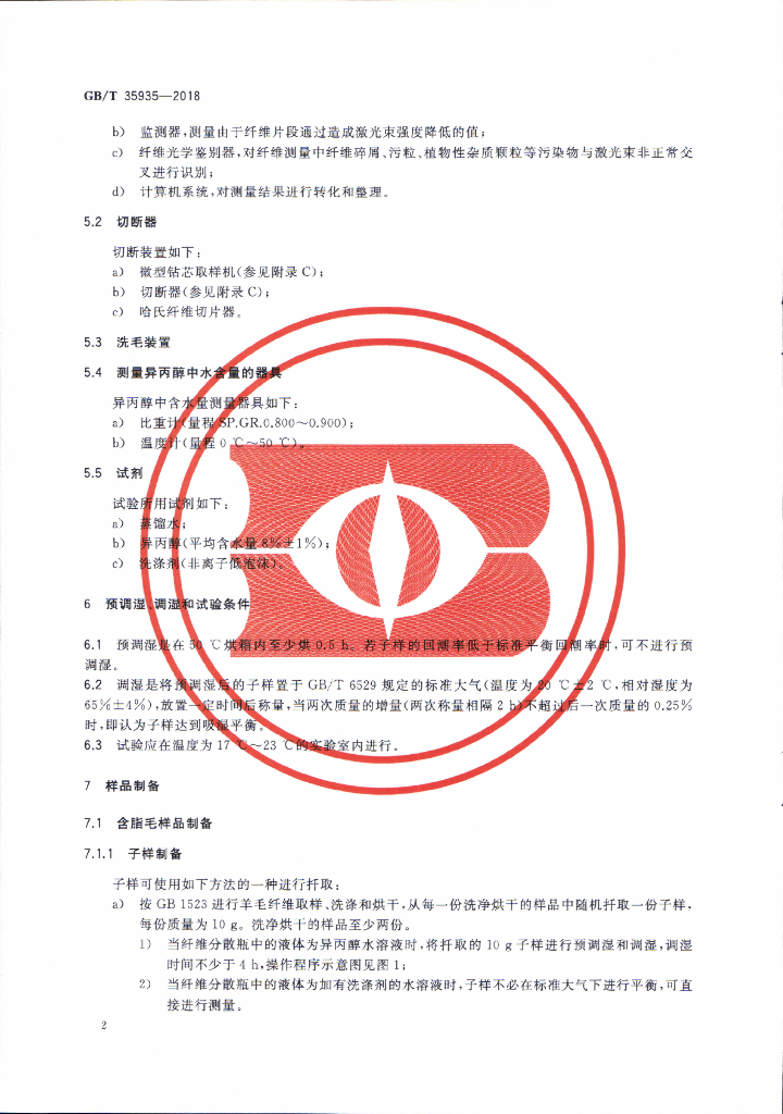 GB/T 35935-2018 标准预览