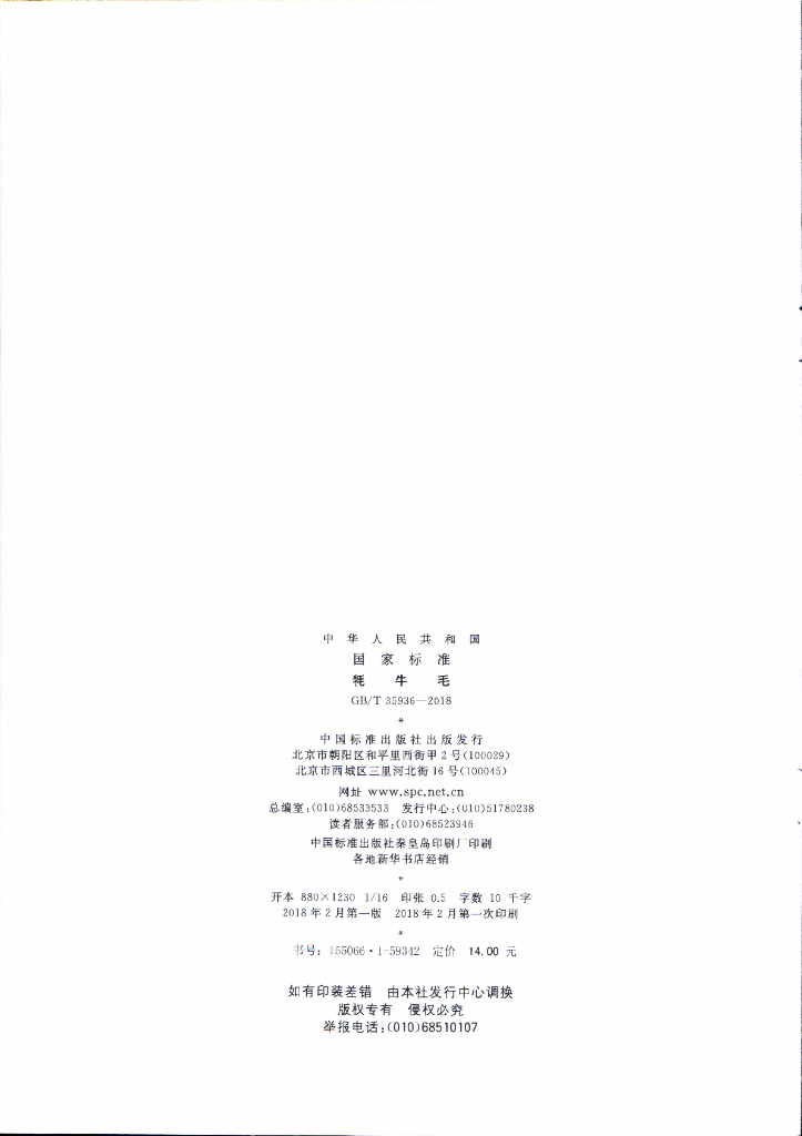GB/T 35936-2018 标准预览