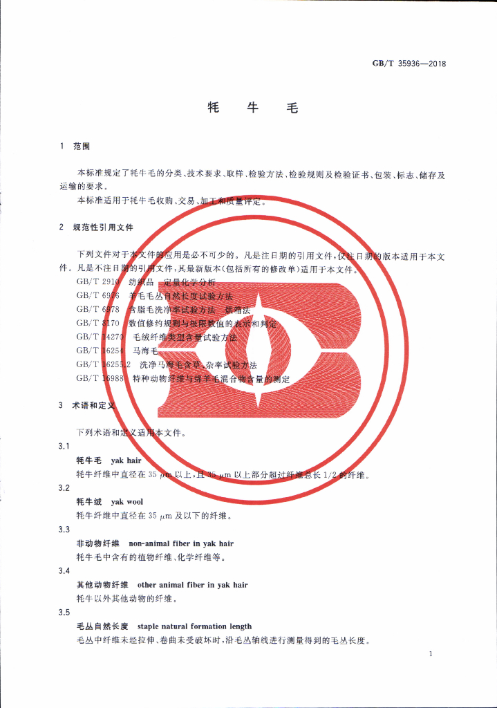 GB/T 35936-2018 标准预览