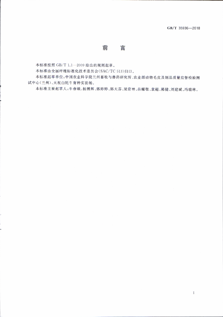 GB/T 35936-2018 标准预览