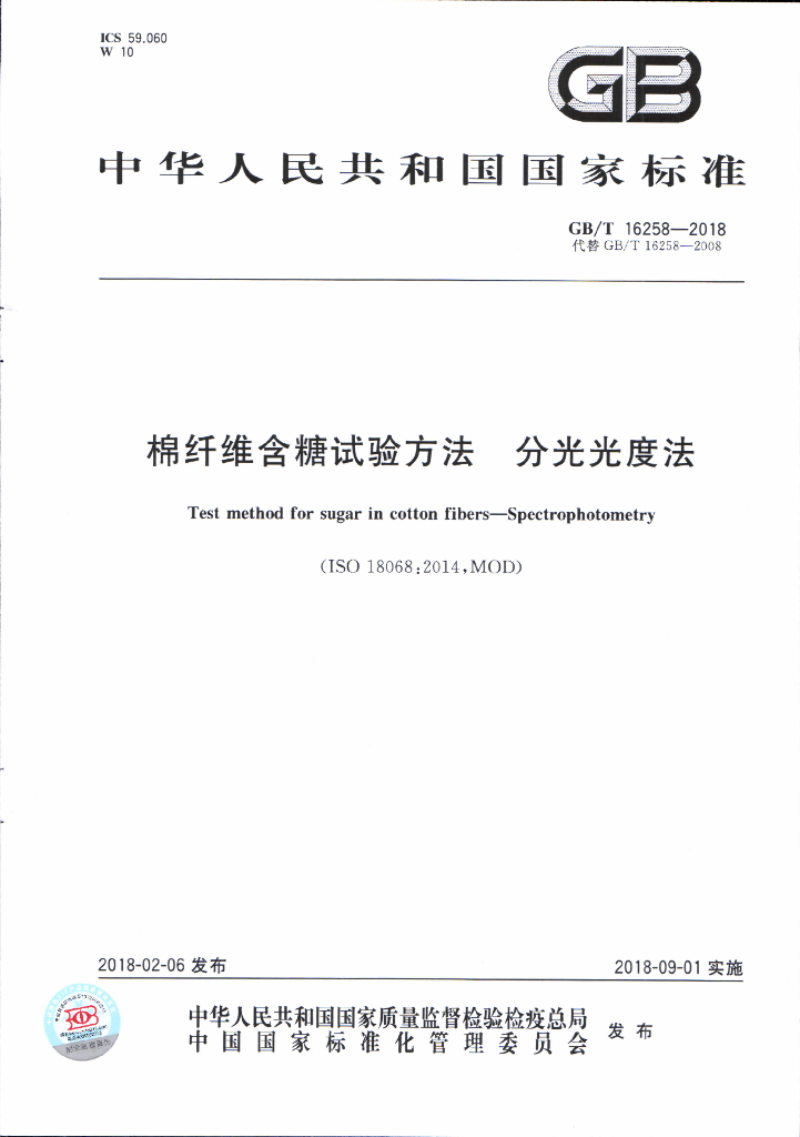 GB/T 16258-2018 标准预览