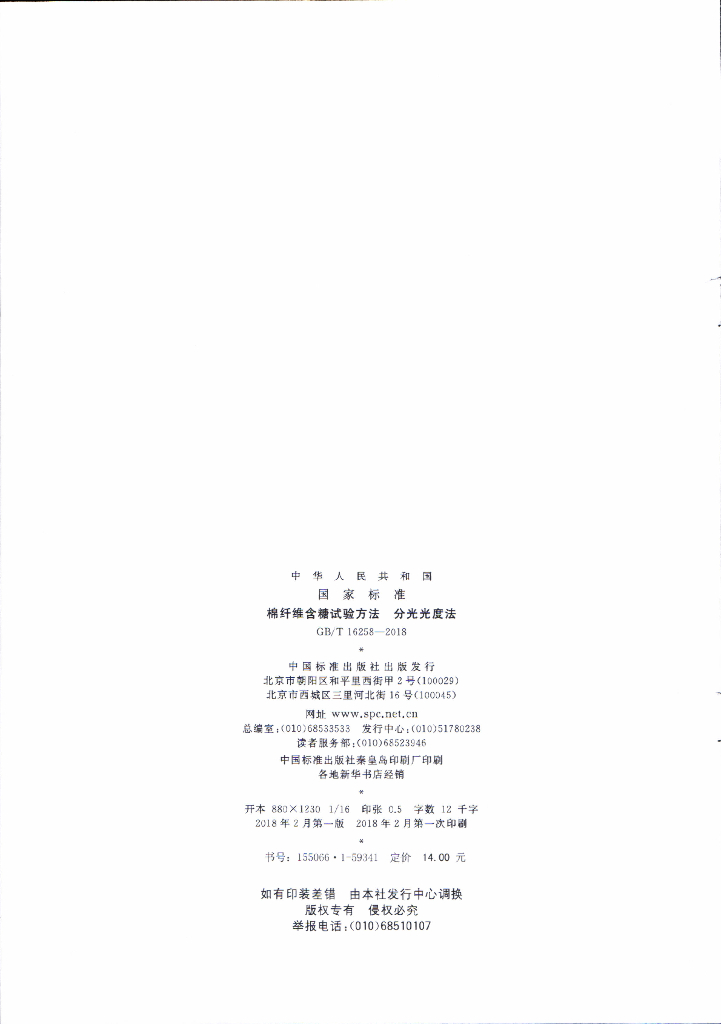 GB/T 16258-2018 标准预览