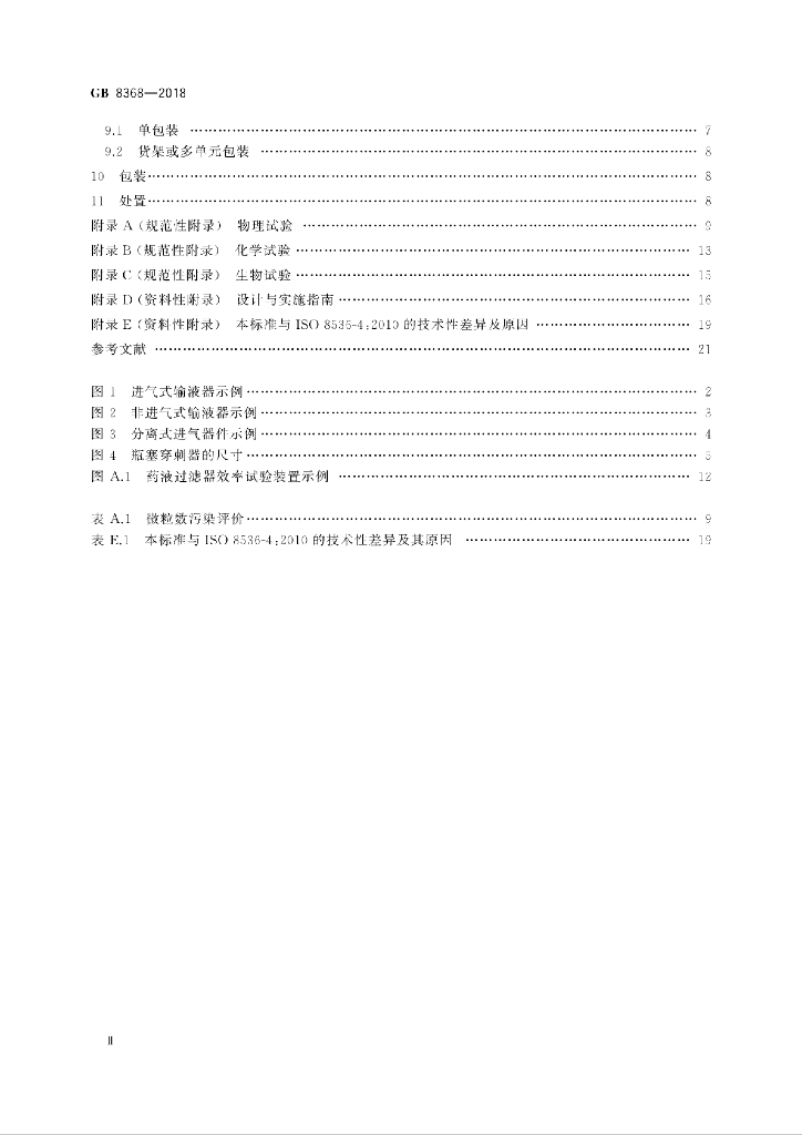 GB 8368-2018 标准预览