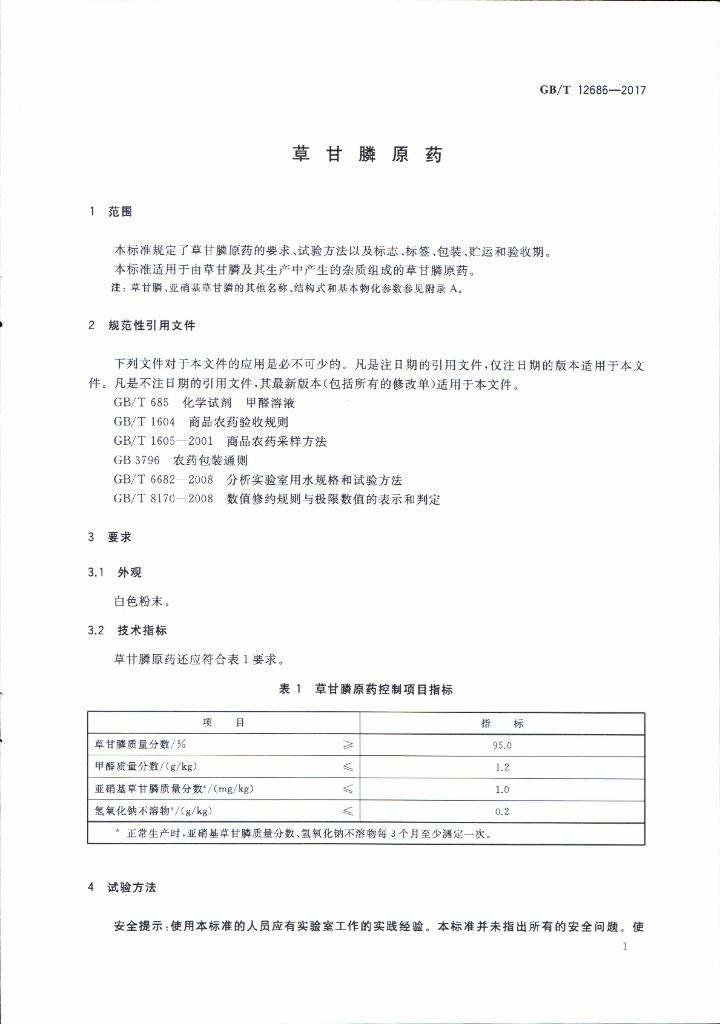 GB/T 12686-2017 标准预览