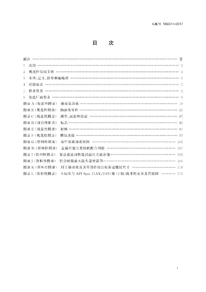 GB/T 18607-2017 标准预览