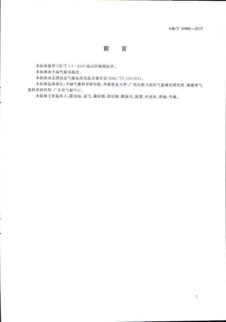 GB/T 34965-2017 标准预览