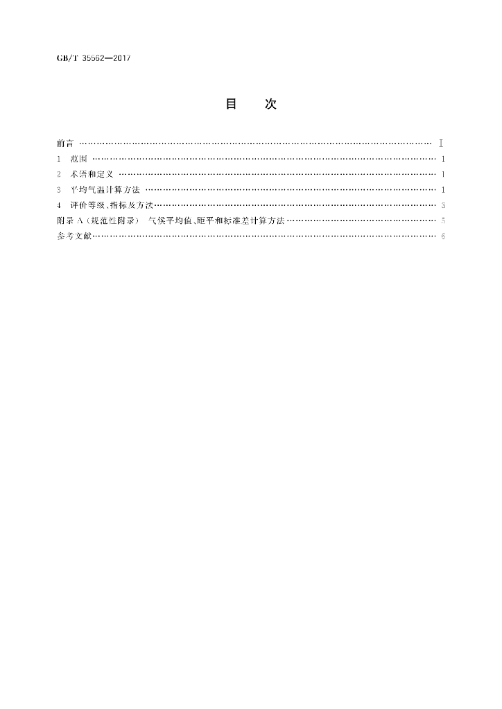 GB/T 35562-2017 标准预览