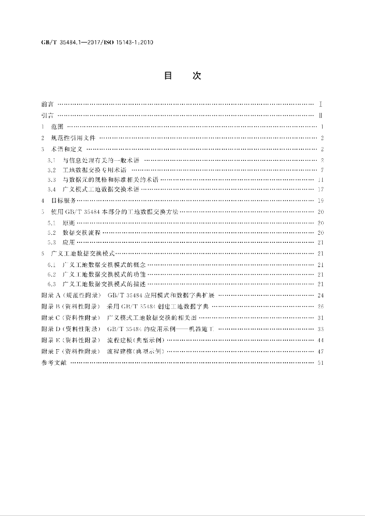 GB/T 35484.1-2017 标准预览