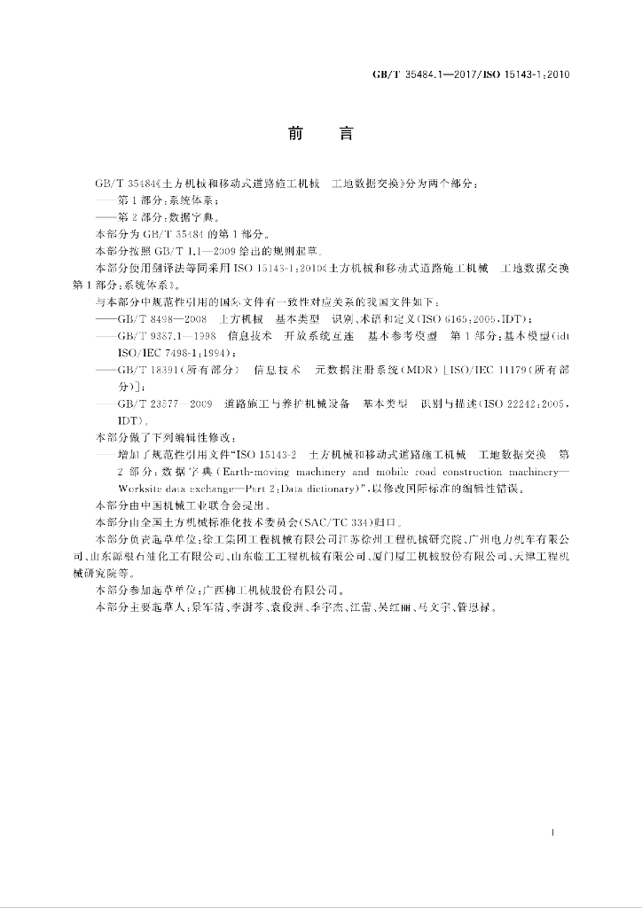 GB/T 35484.1-2017 标准预览
