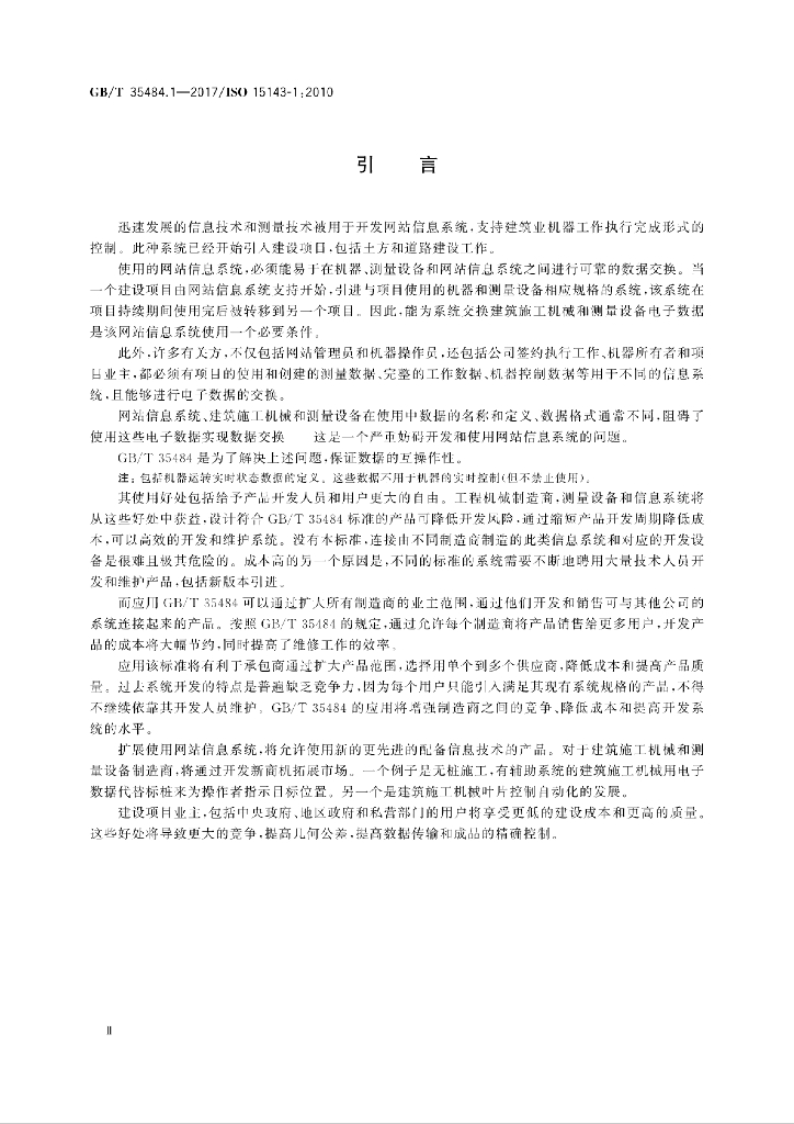 GB/T 35484.1-2017 标准预览