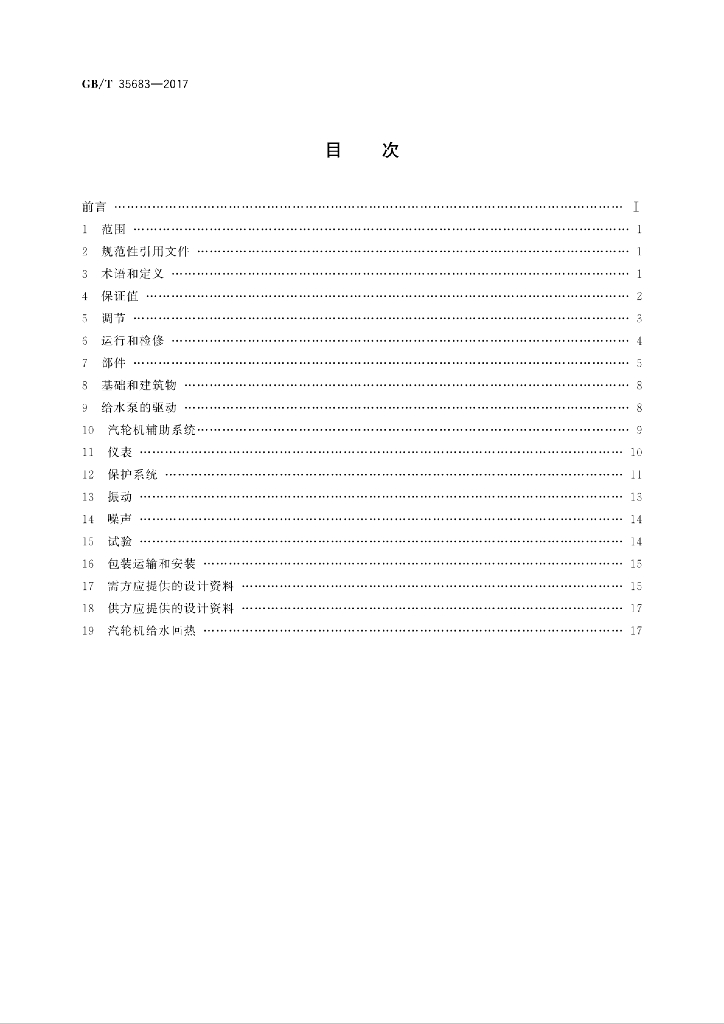 GB/T 35683-2017 标准预览