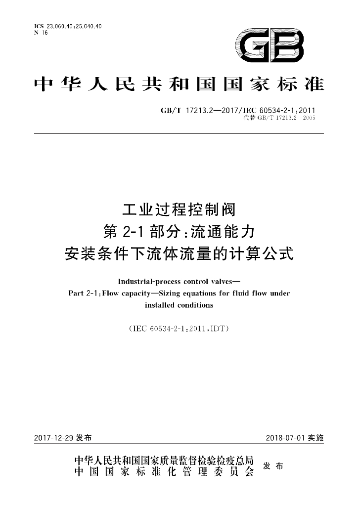 GB/T 17213.2-2017 标准预览