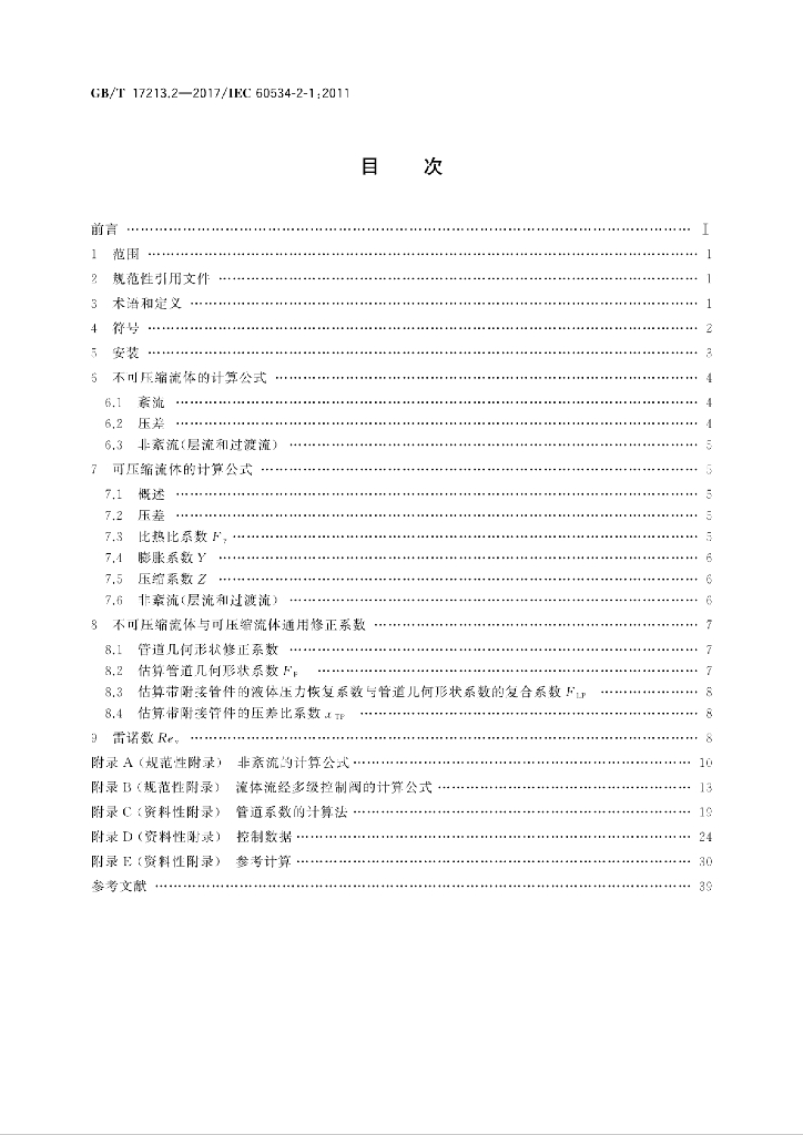 GB/T 17213.2-2017 标准预览