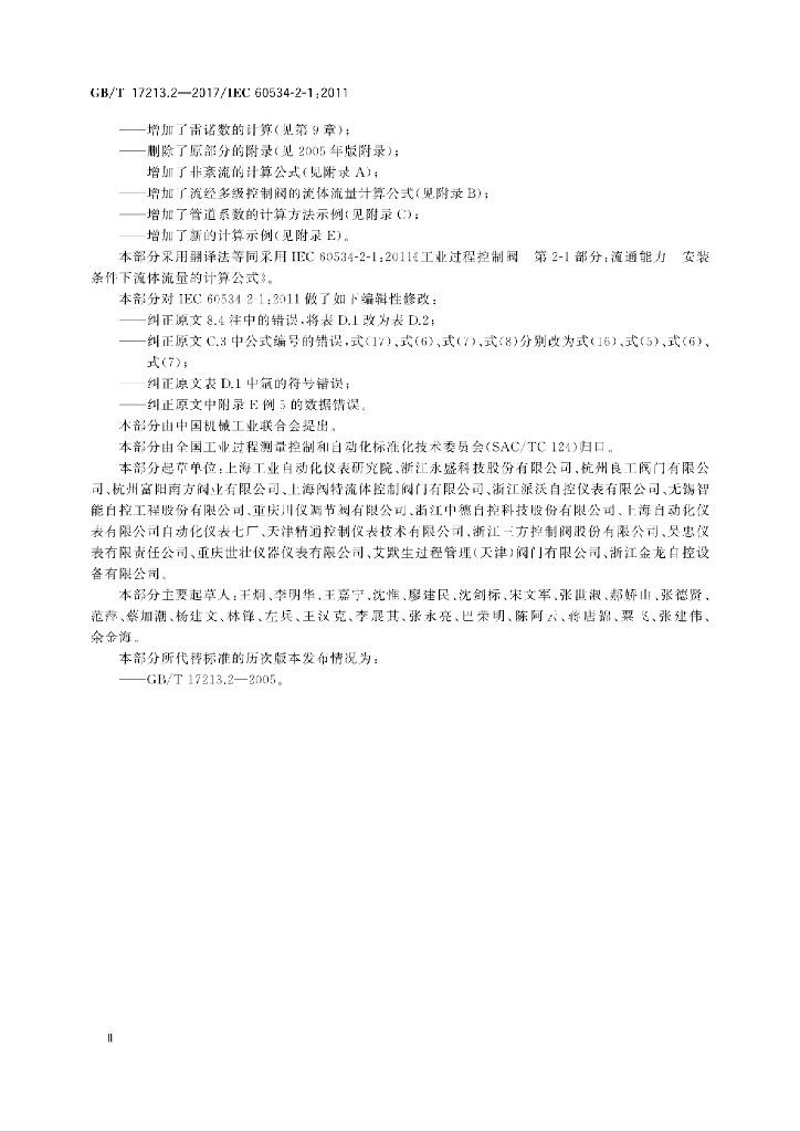 GB/T 17213.2-2017 标准预览