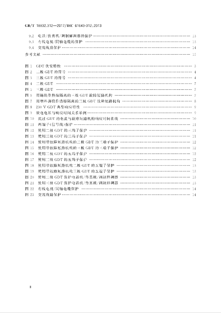 GB/T 18802.312-2017 标准预览
