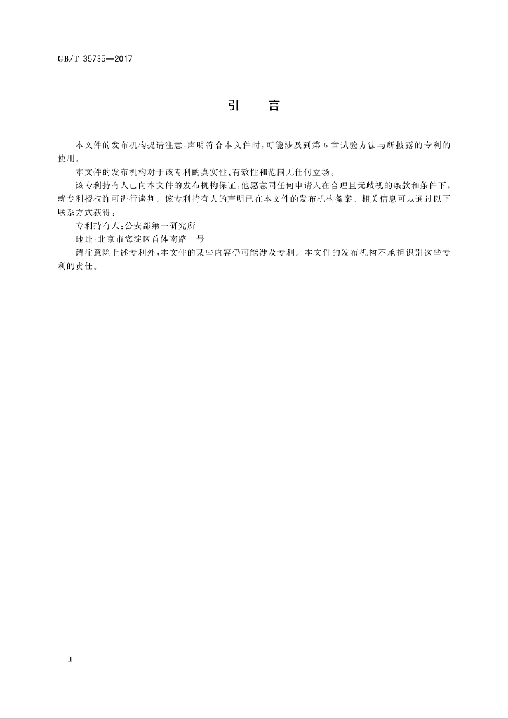 GB/T 35735-2017 标准预览