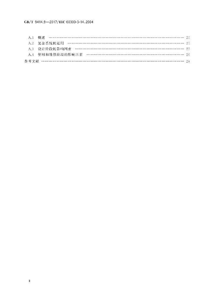 GB/T 9414.9-2017 标准预览