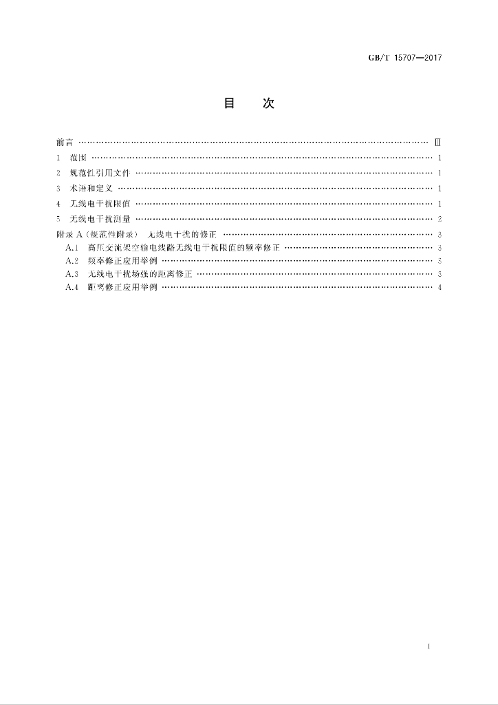 GB/T 15707-2017 标准预览