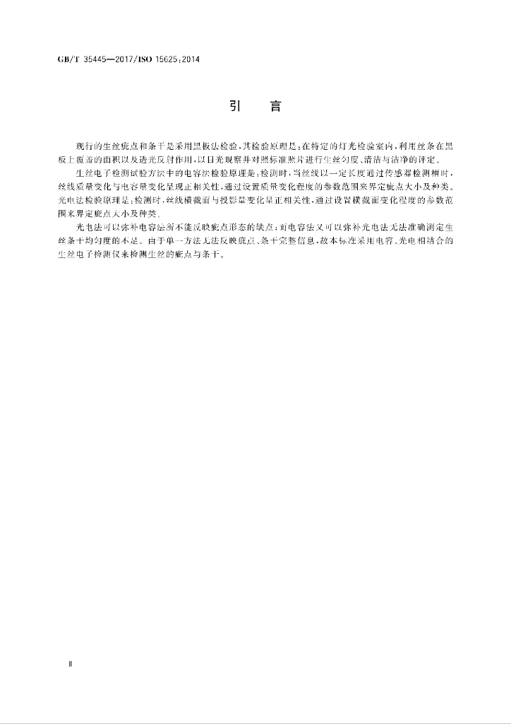 GB/T 35445-2017 标准预览