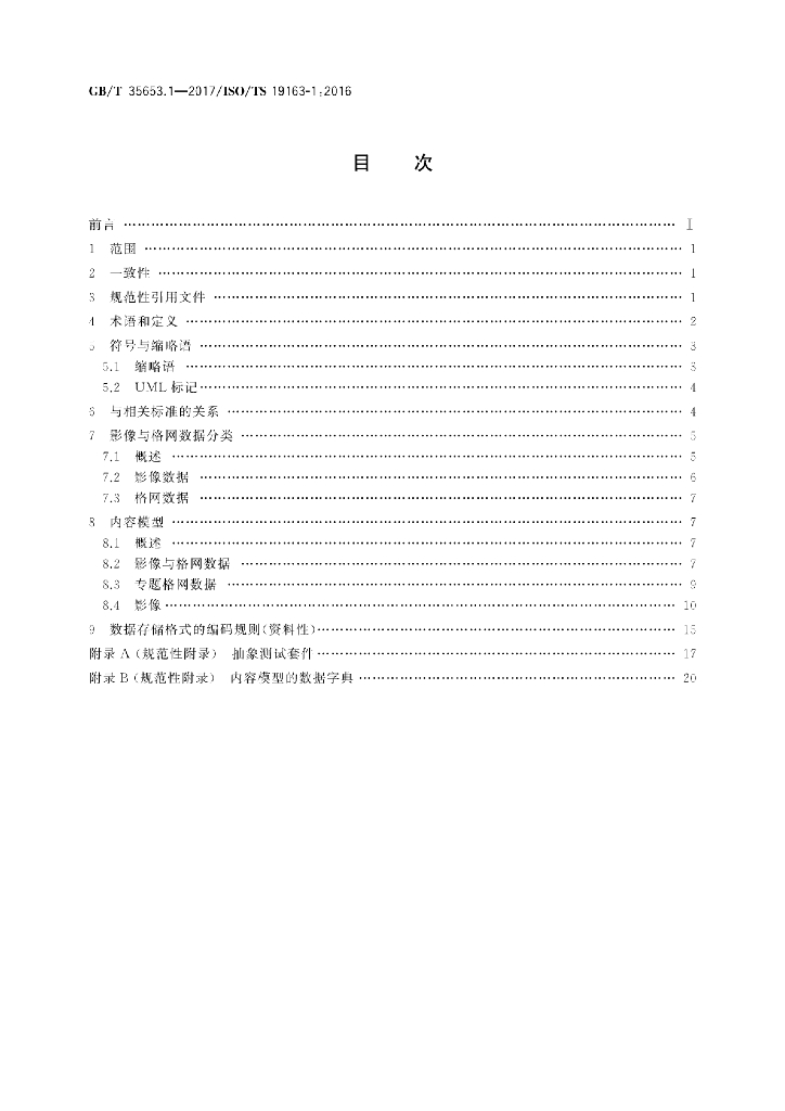 GB/T 35653.1-2017 标准预览