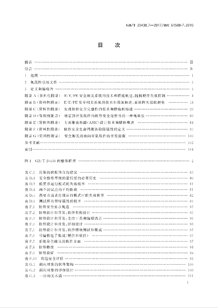 GB/T 20438.7-2017 标准预览