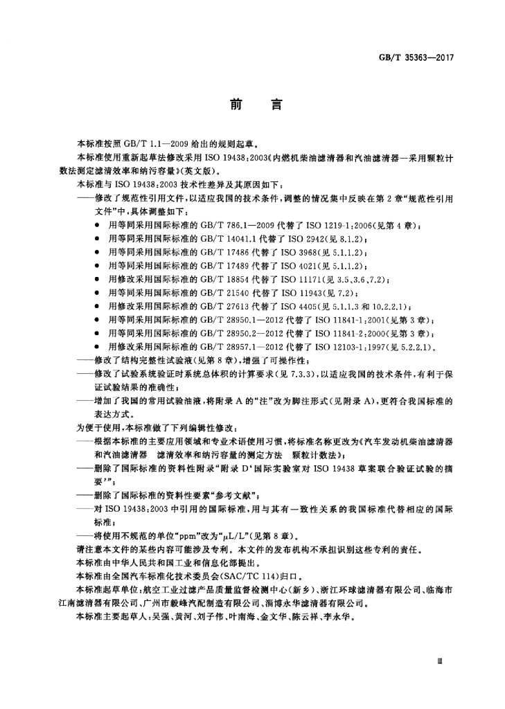 GB/T 35363-2017 标准预览