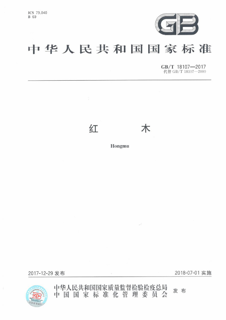 GB/T 18107-2017 标准预览