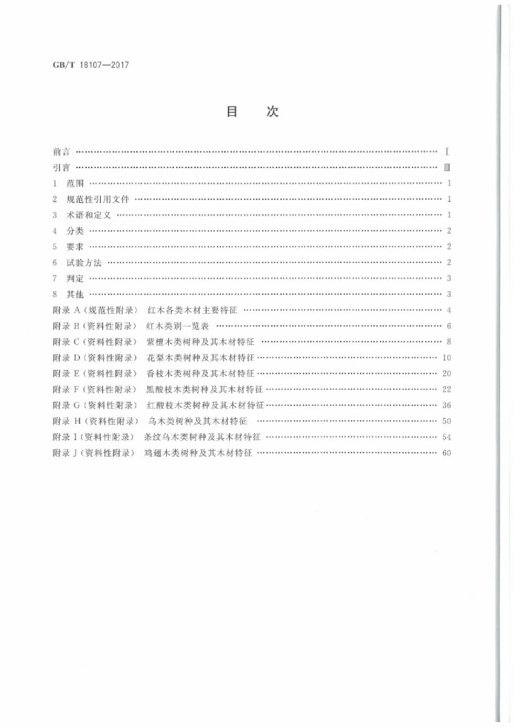 GB/T 18107-2017 标准预览