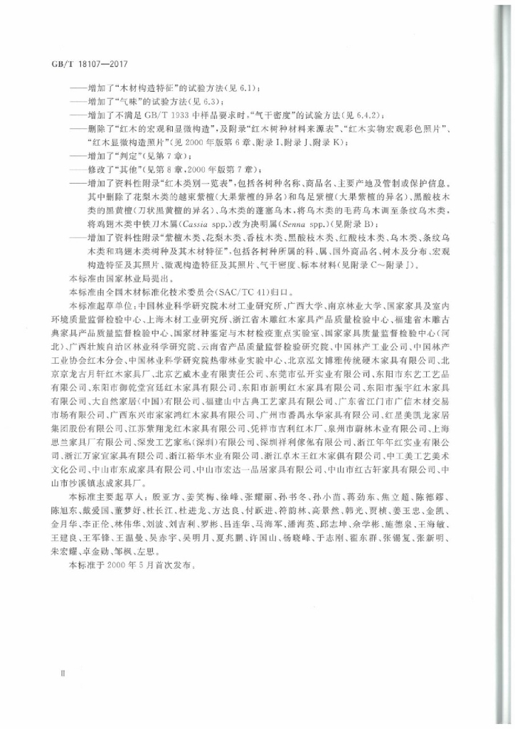 GB/T 18107-2017 标准预览