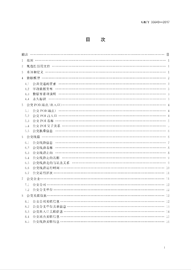 GB/T 35640-2017 标准预览