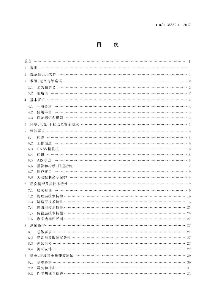 GB/T 35552.1-2017 标准预览