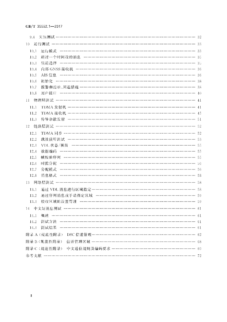 GB/T 35552.1-2017 标准预览