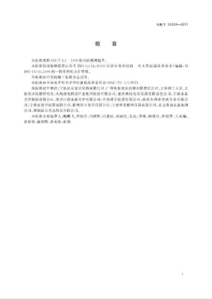 GB/T 35124-2017 标准预览