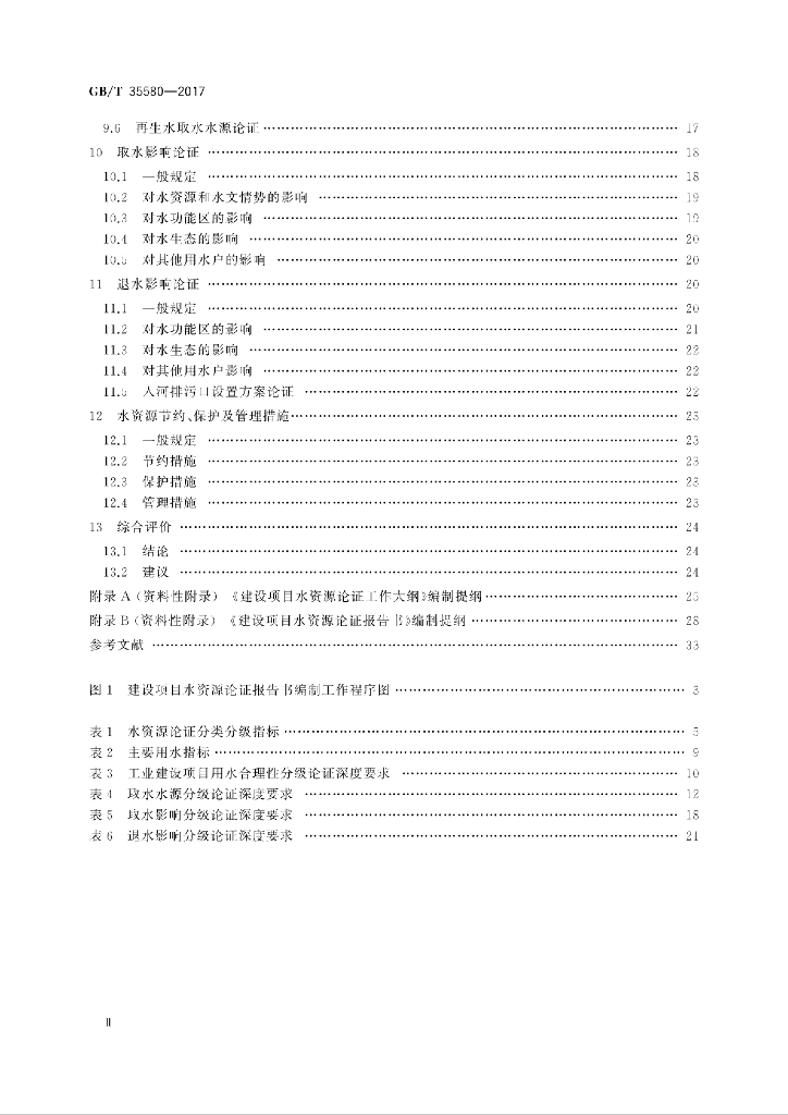 GB/T 35580-2017 标准预览