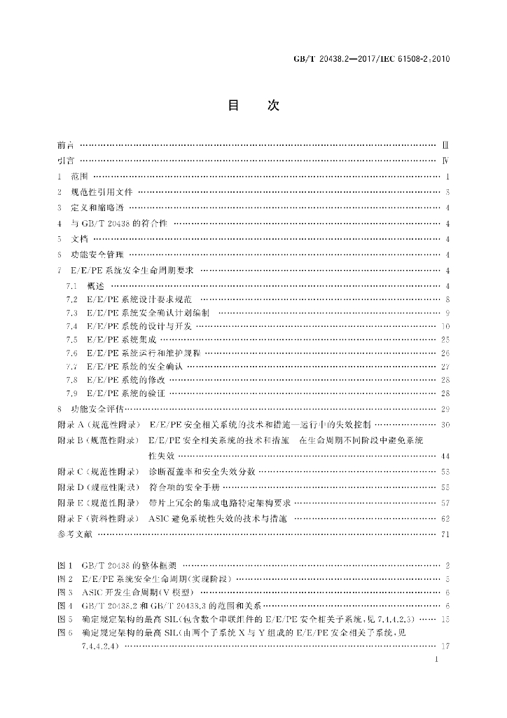 GB/T 20438.2-2017 标准预览