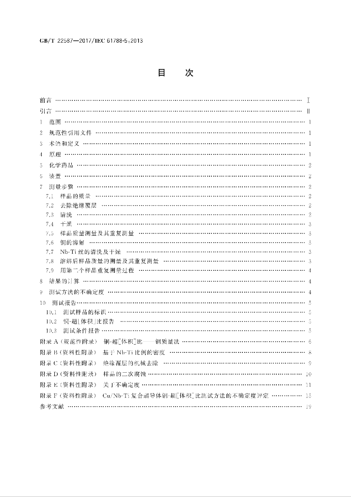 GB/T 22587-2017 标准预览