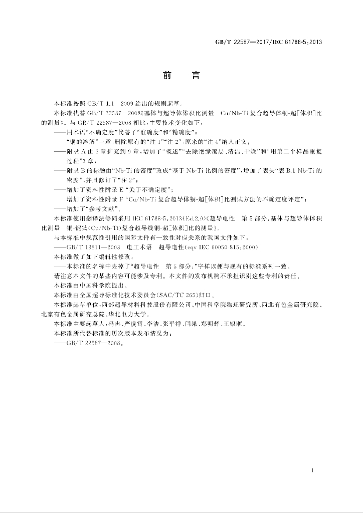 GB/T 22587-2017 标准预览