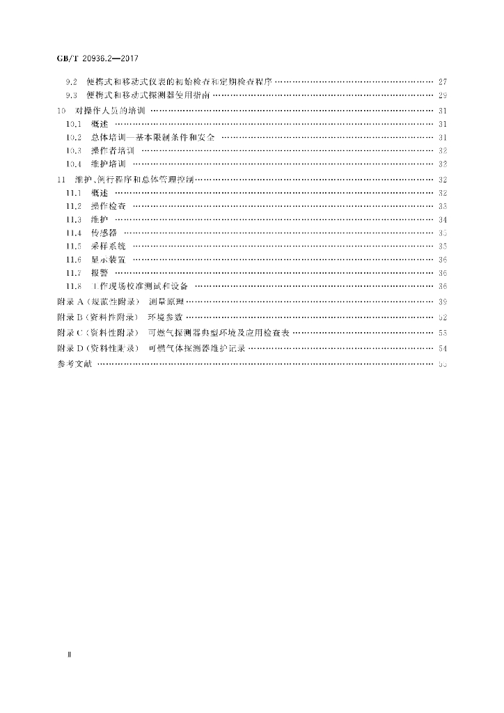 GB/T 20936.2-2017 标准预览