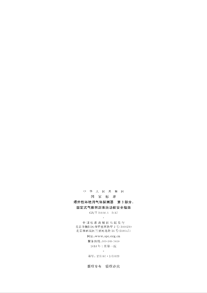 GB/T 20936.3-2017 标准预览