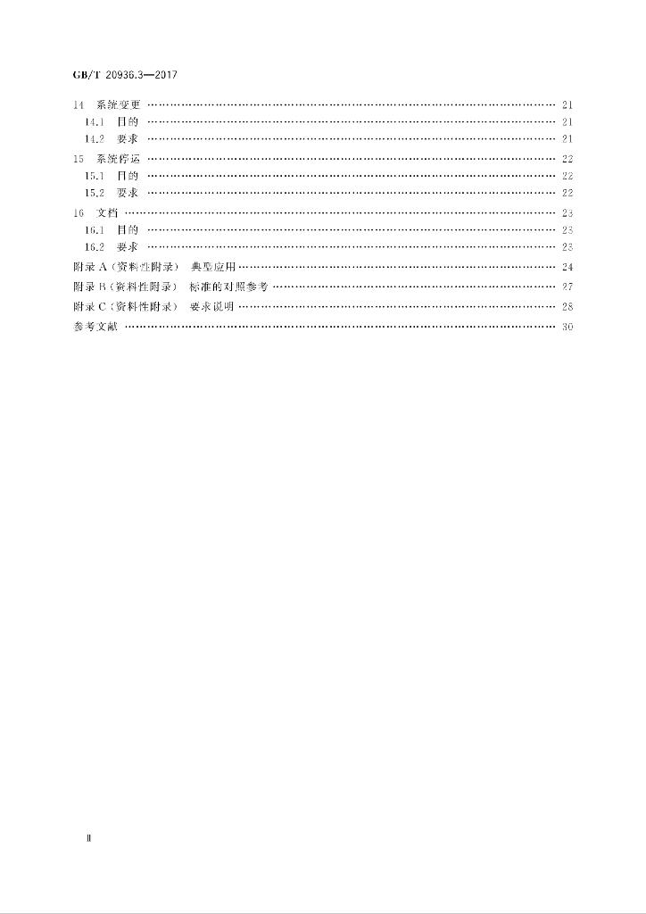 GB/T 20936.3-2017 标准预览